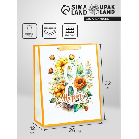 Gift Laminated Vertical Gift "Happy", M 26 × 32 × 12 cm