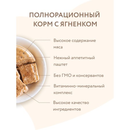 Wet food "Mnyams" "Beautiful Wool" for dogs, a paste of lamb, 200 g-5