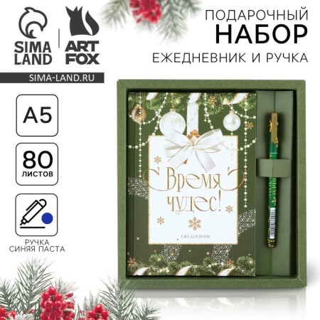 Gift New Year's Set "Miracles": Diary, a solid cover A5, 80 sheets and ballpoint pen, 0.8 mm, Blue pasta