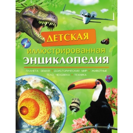Children's illustrated encyclopedia. Bernie David, Kent Peter, Smith Miranda, Taylor Barbara
