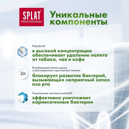 Splat Professional "long -term freshness", 100 ml-4