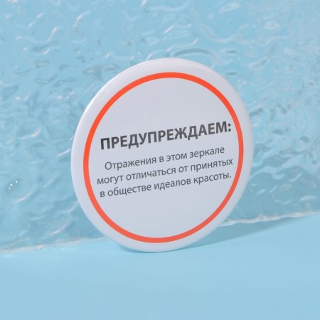 Pocket mirror “warning”, d = 7 cm, white color-3