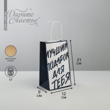 Package gift craft, packaging, “Best gift for you”, 12 x 21 x 9 cm