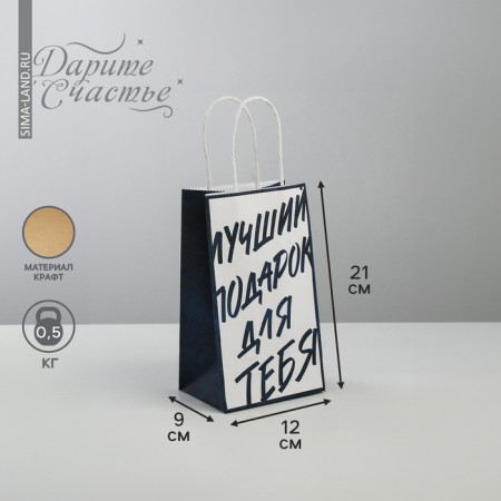 Package gift craft, packaging, “Best gift for you”, 12 x 21 x 9 cm