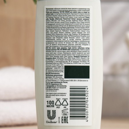 Foam for washing the clean line "Chamomile", 100 ml-9