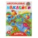 The reusable stickers "ABC", Gorbunova I.V., Dmitrieva V. G.