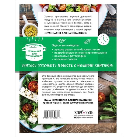 Learning to cook salads-1