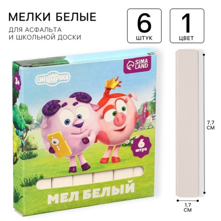 Small school shallows 6pcs "Smeshariki", rectangular