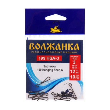 Flasp "Volzhanka" 199 Hanging Snap a No. 3, test 12 kg, 10 pcs