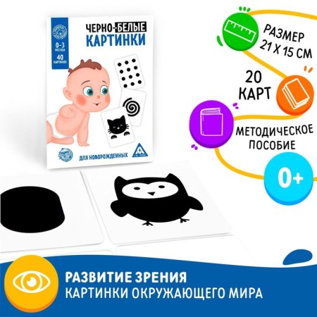 Board game for newborns "Black and white pictures", 20 A5 cards