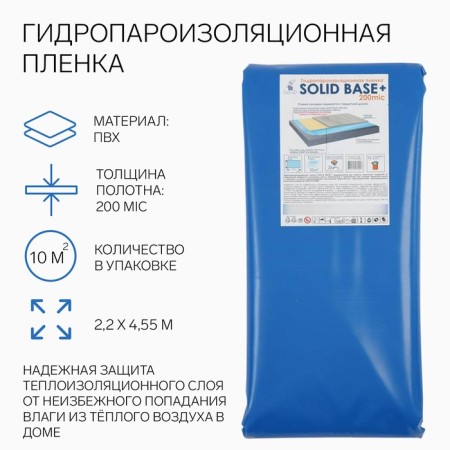 Hydropalo -insulating film blue, 200 μm, 10m2 (2.2 × 4.55m)