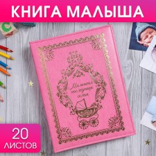 Book of the baby for the girl 