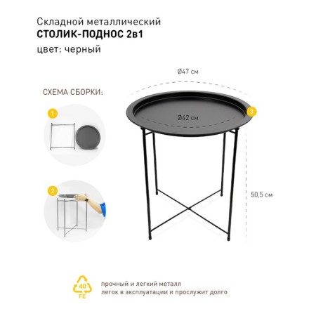 Folding metal table-stalk 2 in 1, 470 × 470 × 505 mm, black color-2