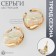 Earrings with pearls "abstraction" wave, color gold