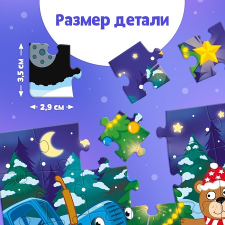 Пазл в термостакане «С Новым Годом», 24 элемента, 250 мл, Синий трактор-2