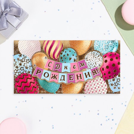 Money envelope "Happy Birthday!" embossing, balls, 16.5x8.5 cm-1