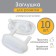 A plug for a socket, the color is white, set 10 pcs, Baby Safety