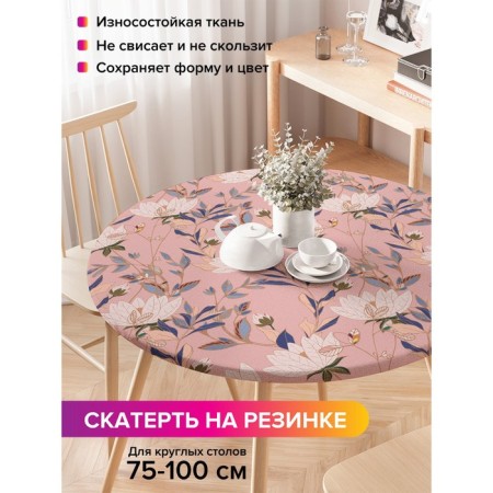 Tables on the table “Flower picture”, round, oxford, elastic band, size 120x120 cm, diameter 75-100 cm