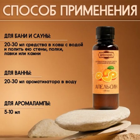 Fragrance for the bath and bath "Orange", natural, 100 ml, "Dobroparov"-2