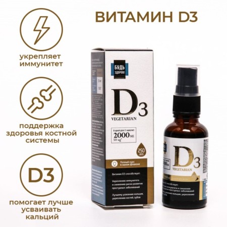 Vitamin D3 2000 Main be healthy! with a dispenser, 30 ml