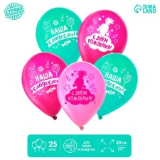 Shar Latex 12 “Happy Birthday, Troll”, 25 pcs.