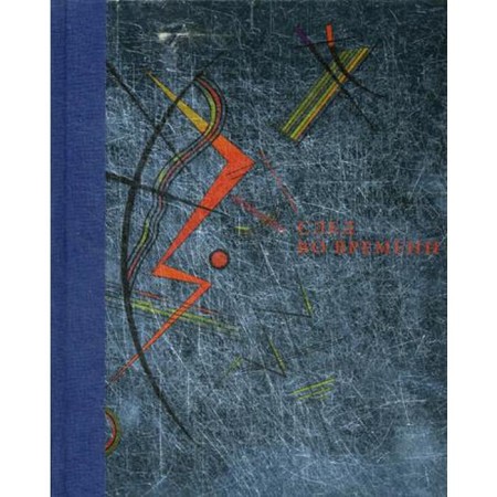 Time trace. Averkiev V.N.