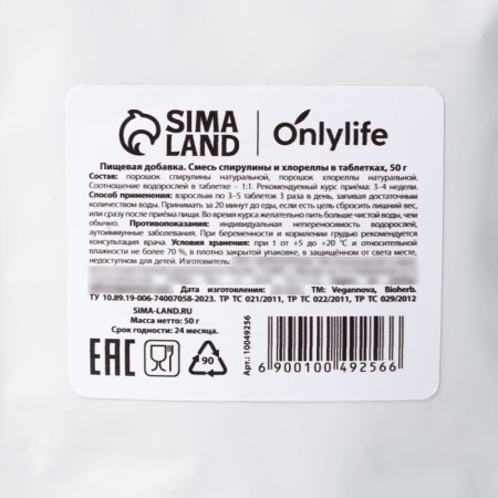 Spirulin and Chlorella, for immunity and weight loss, in tablets, 50 g.-4