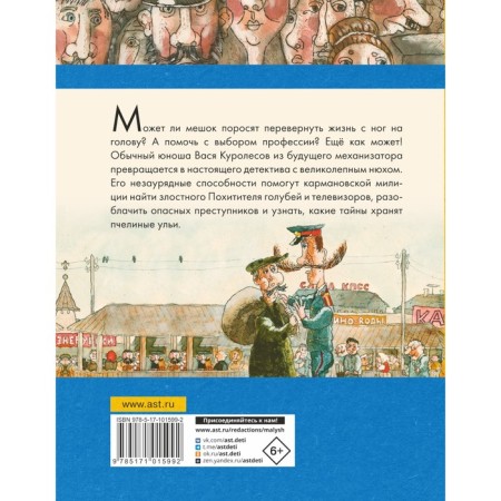 Adventures of Vasya Kurolesov. All stories. Koval Yu.I.-1