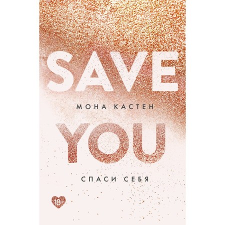Save yourself. Book 2. Kasten M.