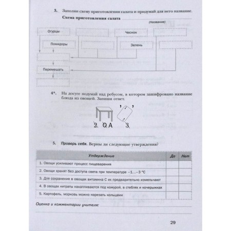 GEF. Technology. Technologies for the maintenance of the house. Grade 5. Tow N.V.-3