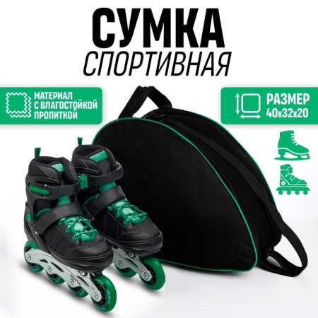 Bag for roller skates, 40x32x20 cm, black with green
