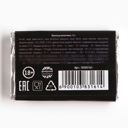 Milk chocolate “If you don't know what to do”, 12 g. (18+)-3