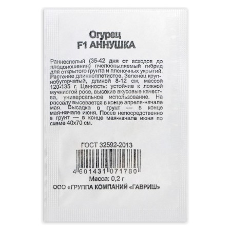 Cucumber seeds "Annushka F1", b/p, 0.2 g