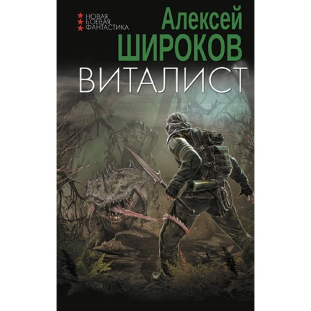 Vitalist. Shirokov A.V.