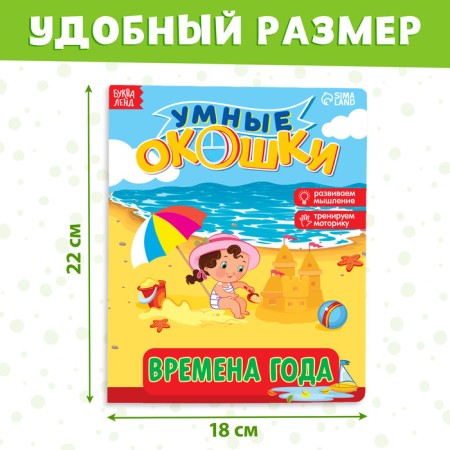 Cardboard book with windows "Seasons", 10 p.-1