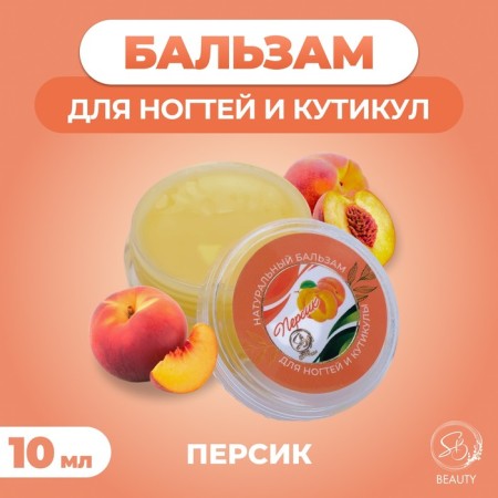 Nail balm and cuticle with peach, 10 ml