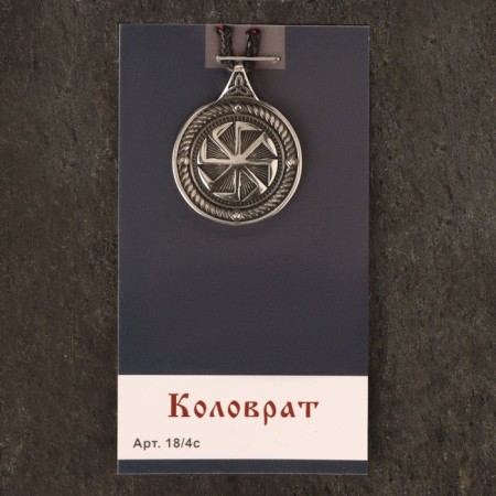 Kolovrat amulet, Pueter metal, art casting-3