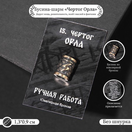 Busina-charm from jewelry bronze "Hall of Eagle"