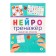 Neutrients "Gymnastics for the brain"
