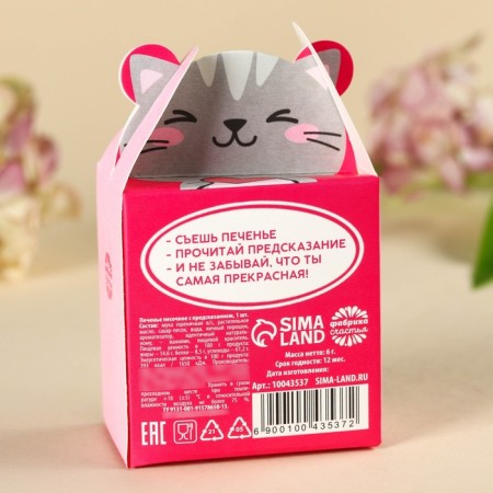 Печенье с предсказанием «Самой красивой», 1 шт.-2