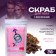 Body scrub dry with pheromones Formula Sexy Cedar walnut shell, coffee, 250 g