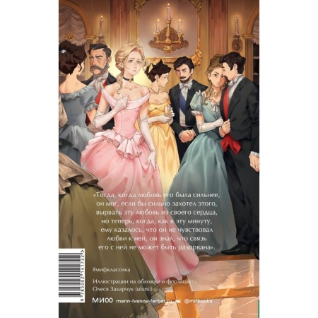 Anna Karenina. Tolstoy L.N.-1