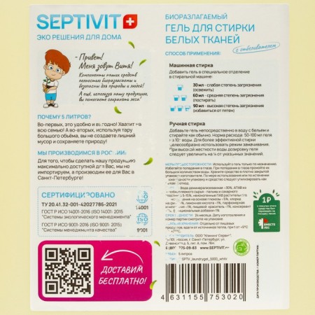 Septivit washing gel "white fabrics", 5 liters-1