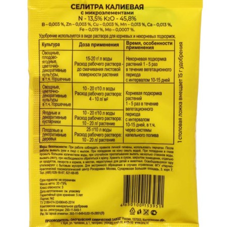 Fertilizer "Buyskiy Fertilizers" Mineralnaya Selitra Kaliyeva with trace elements ", 20 g-1