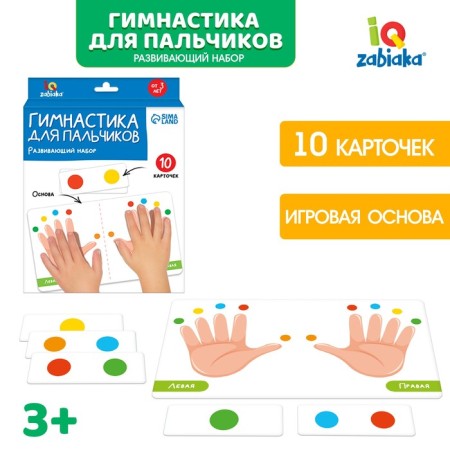 Developing set "Gymnastics for the fingers"