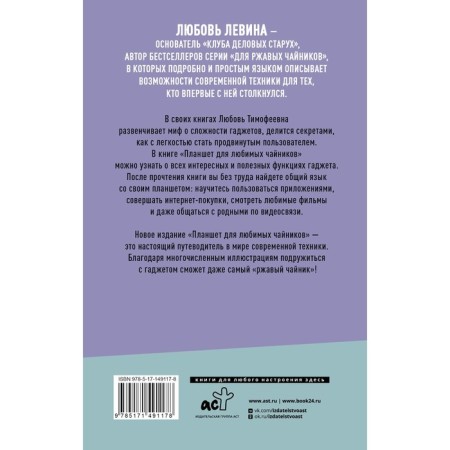 A tablet for your favorite dummies. Levina L.T.-1