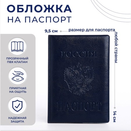 Cover for passport, blue color