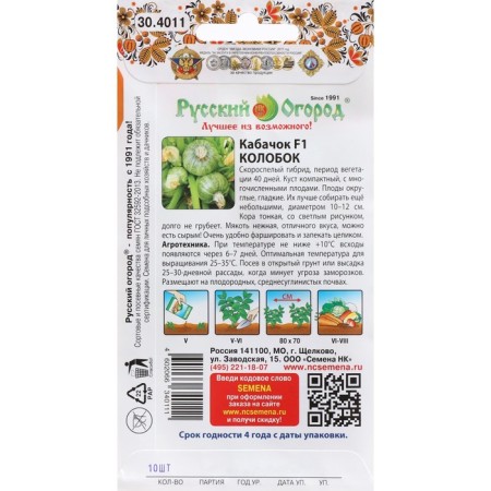 Семена Кабачок "Колобок", 10 шт.-3