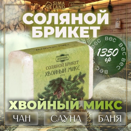 Salt briquette "coniferous mix" spruce, pine, fir 1.35 kg "Dobroparov"
