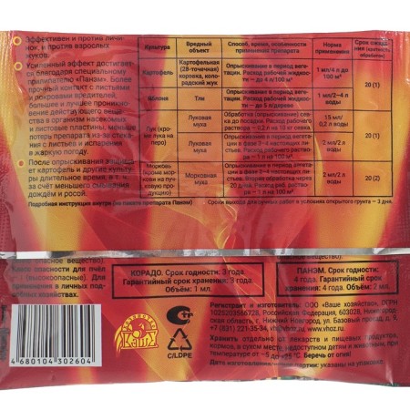 Remedy for the Colorado beetle and aphids "Coado", ampoule, 1 ml-3